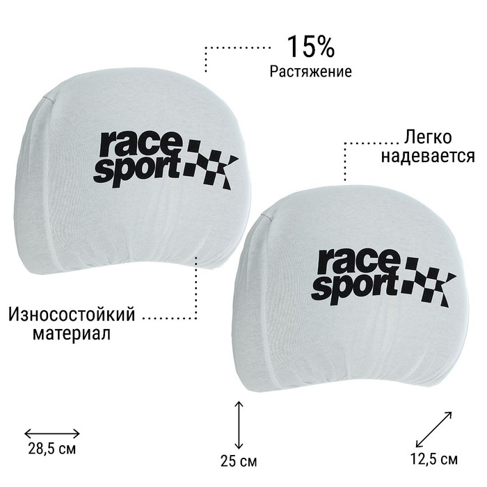 Чехлы на подголовник Race Sport, белые, набор 2 шт.