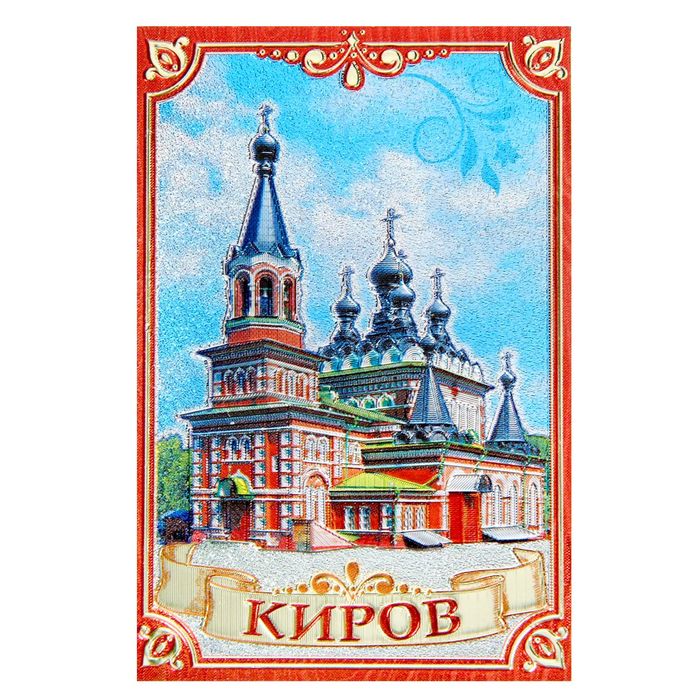 Киров опт открытки