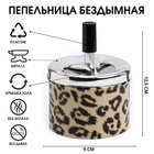 Ashtray smokeless "Leopard", 9х9х12 cm Ashtray smokeless "Leopard", 9х9х12 cm