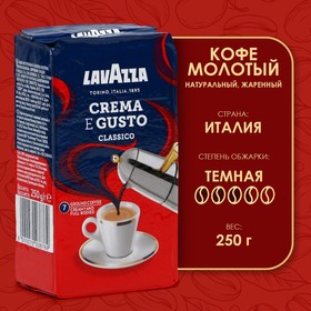 Кофе LAVAZZA Crema e Gusto молотый в.у. 250 гр. 1544446