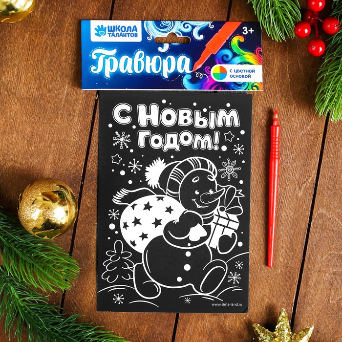 Новогодняя гравюра. Новый год гравюра. Снеговик гравюра. Новогодняя гравюра "игрушки".