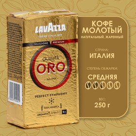 Кофе LAVAZZA Оро молотый в.у. 250 гр. 1544442