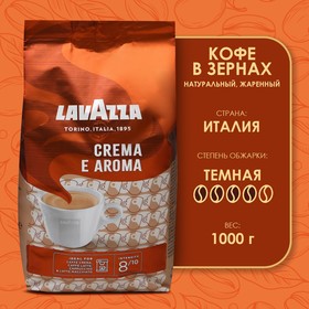 Кофе LAVAZZA Crema Aroma зерно 1 кг. 1544447