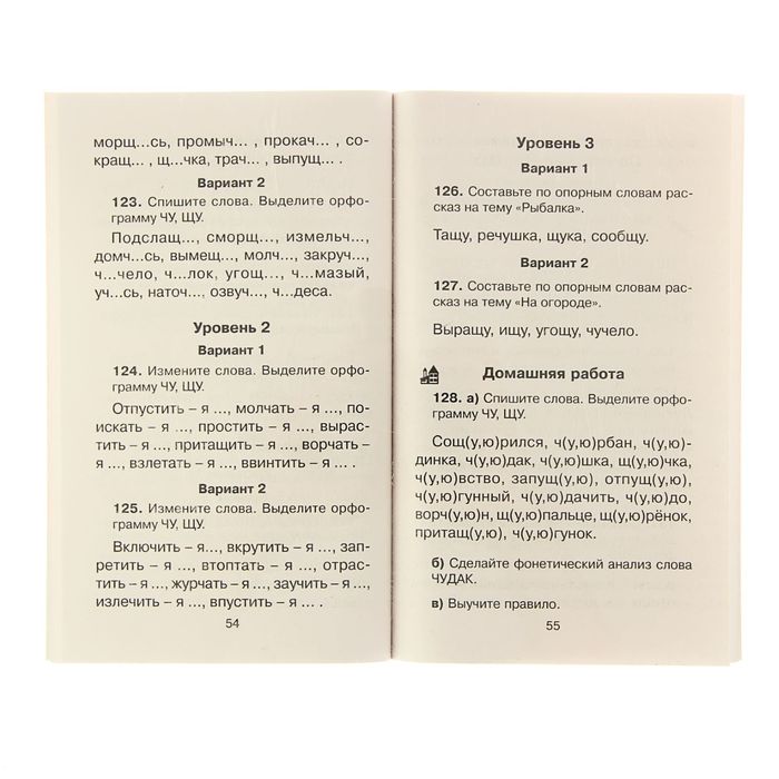 Справочное пособие русский 2 класс узорова