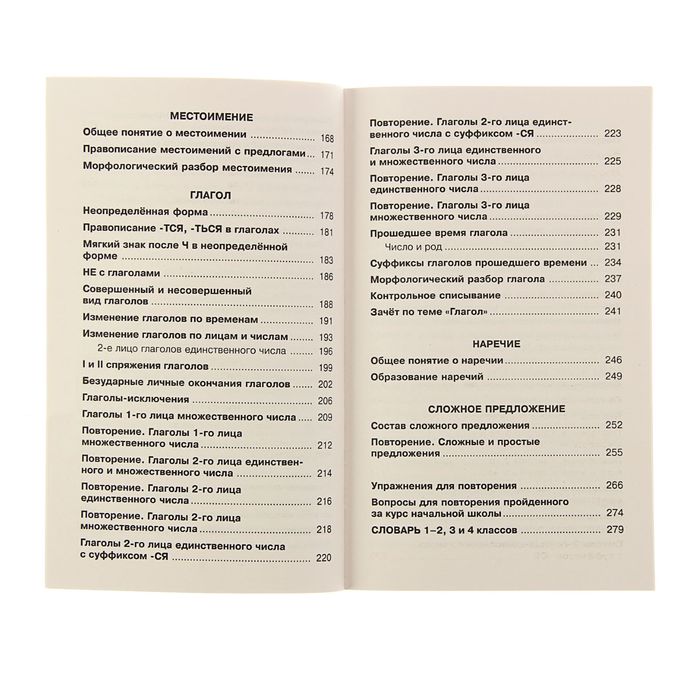 Справочное пособие русский 2 класс узорова. Пособие по русскому языку 4 класс Узорова Нефедова. Узорова Нефедова русский язык 4 класс справочное пособие. Справочное пособие Узорова нефёдова 4 класс по русскому. Пособие по русскому языку 4 класс Узорова.
