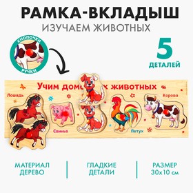 Рамка - вкладыш "Учим домашних животных", 5 элементов в Донецке