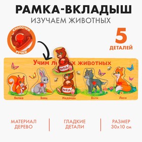 Рамка - вкладыш "Учим лесных животных", 5 элементов в Донецке