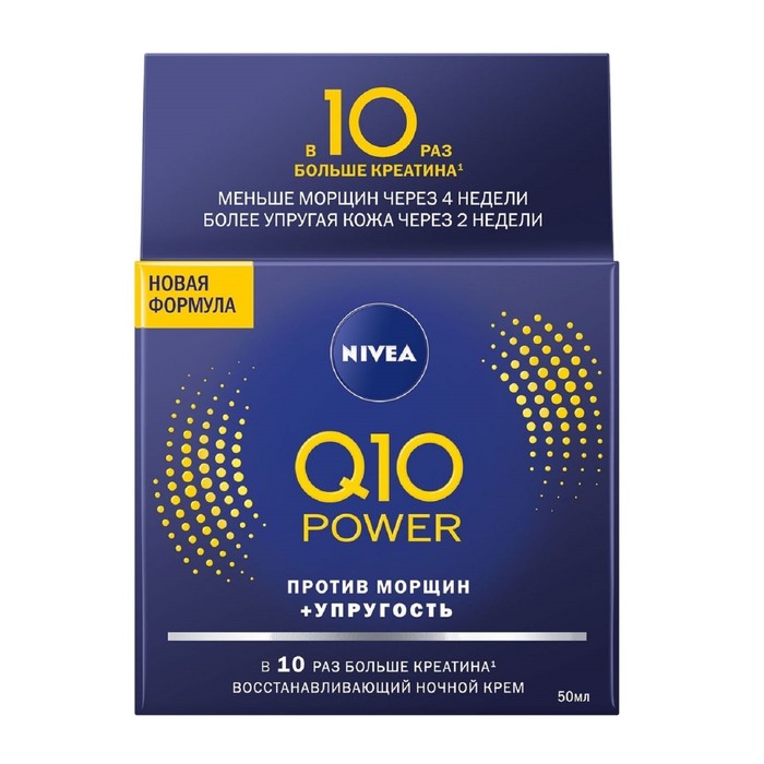 Крем ночной Nivea Visage Q10 Plus против морщин, для всех типов кожи, 50 мл