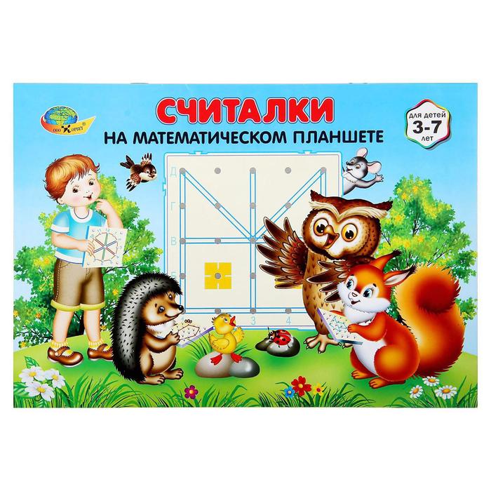 Игровой материал &quot;Считалки на математическом планшете&quot;