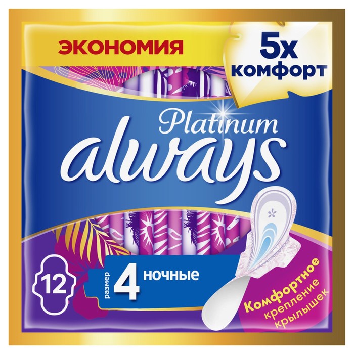 Прокладки «Always» Ultra - Platinum Collection Night, 12 шт