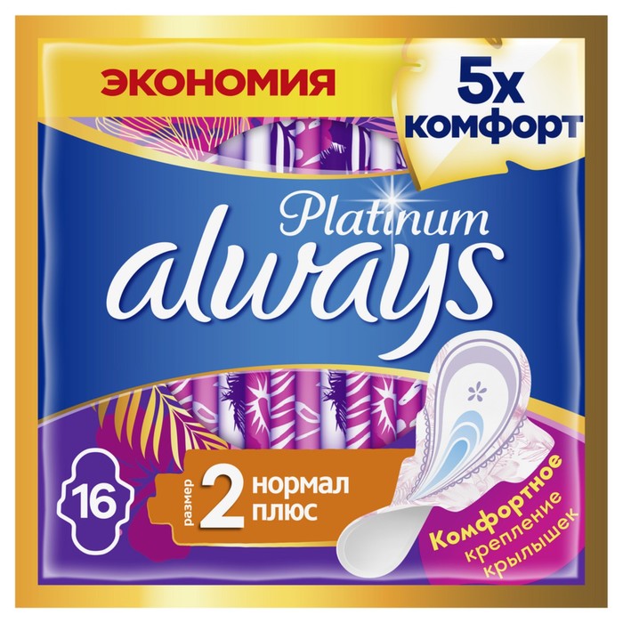 Прокладки «Always» Ultra - Platinum Collection Normal Plus, 16 шт