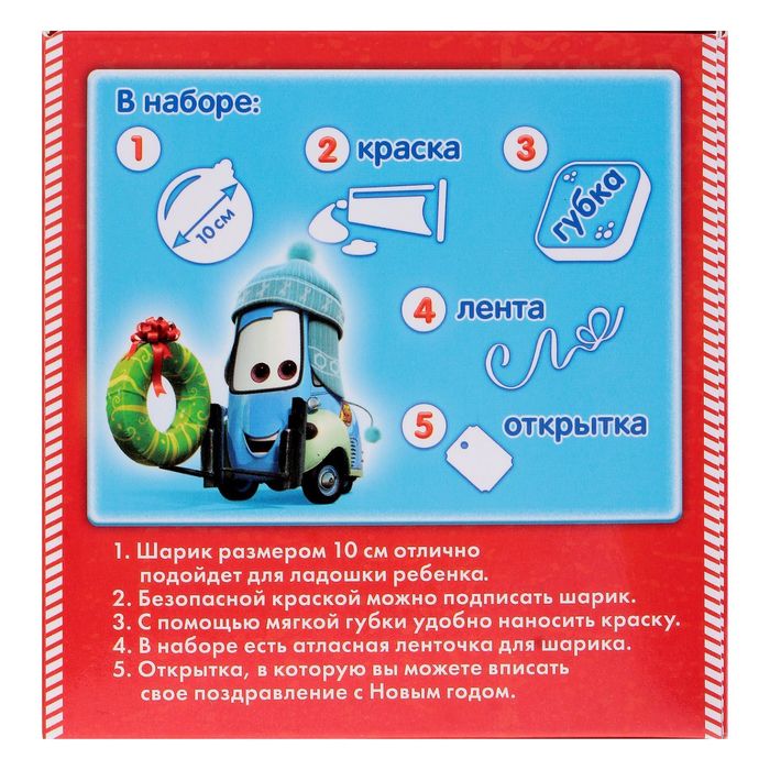 Новогодний ёлочный шар "Отпечаток детской ручки" Тачки, красный