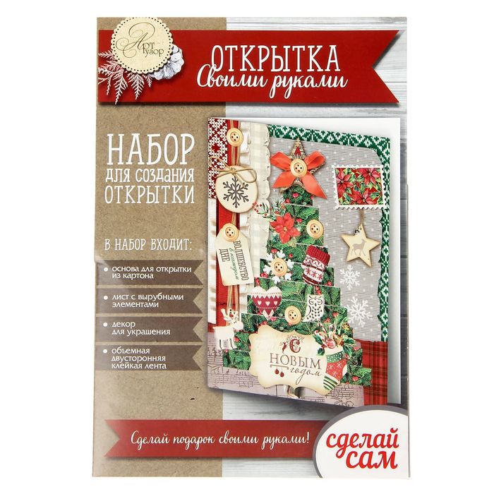 Любимому, набор для создания открыток новогодний