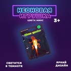 Неоновая игрушка "Ящерица", цвета МИКС Неоновая игрушка "Ящерица", цвета МИКС