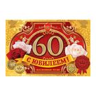 Наклейка на бутылку "С ЮБИЛЕЕМ! 60" Наклейка на бутылку "С ЮБИЛЕЕМ! 60"