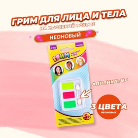Грим для лица и тела 3 неоновых цвета по 2 гр + аппликатор, зеленый, желтый, розовый в Донецке