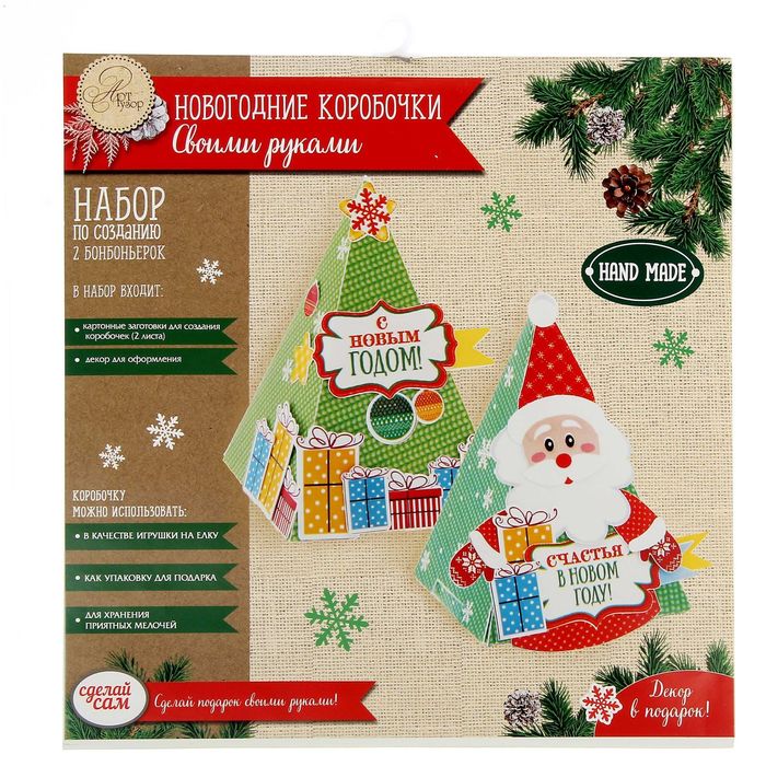 Бонбоньерка «Счастья в Новом году!», набор для создания, 29,5 × 29,5 см