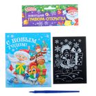 Новогодняя гравюра в открытке "Дед Мороз и петушок", эффект "радуга"