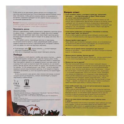 настольная игра magellan зомби в доме mag03628. правила игры зомби в доме. Magellan зомби в доме. зомбигеддон настольная игра. игра зомби в доме.