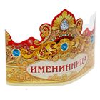 Корона "Именинница" Корона "Именинница"