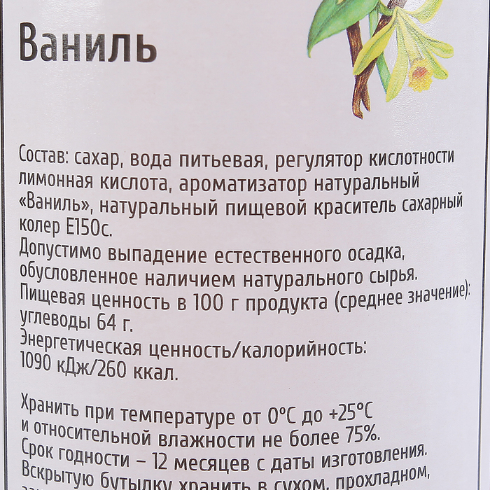 Ваниль инструкция. Сироп Spoom ваниль 1 л. Ваниль состав. Состав сиропа ванили. Срок годности сиропа.