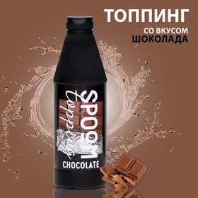 Топпинг Spoom «Шоколад», 1 кг