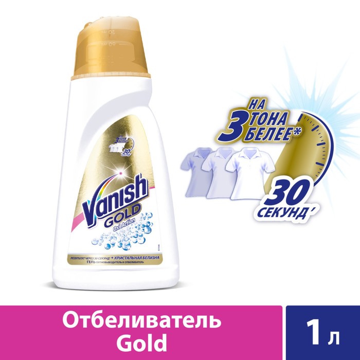 Пятновыводитель-отбеливатель Vanish Oxi Action Gold &quot;Кристальная белизна&quot;, гель, 1 л