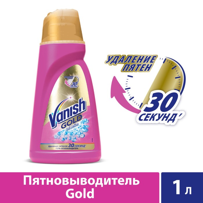 Пятновыводитель Vanish Oxi Action Gold, гель, 1 л