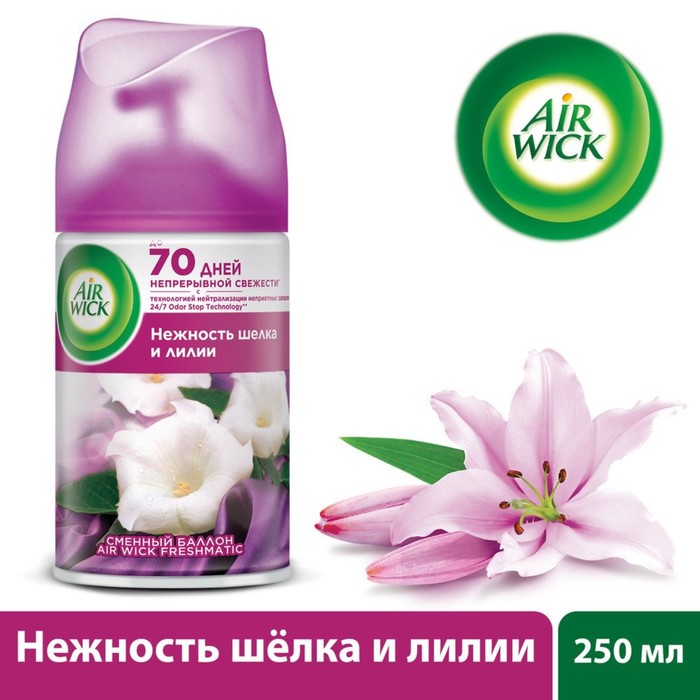 Сменный баллон Airwick Freshmatic &quot;Нежность шёлка и лилии&quot; к автоматизированному освежителю, 250 мл