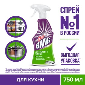 Чистящее средство Cillit Bang "Антижир и сияние", спрей, для кухни, 750 мл