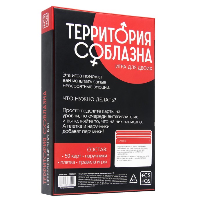 Игра секс "Территория соблазна"(наручники, карты-фанты, плетка)