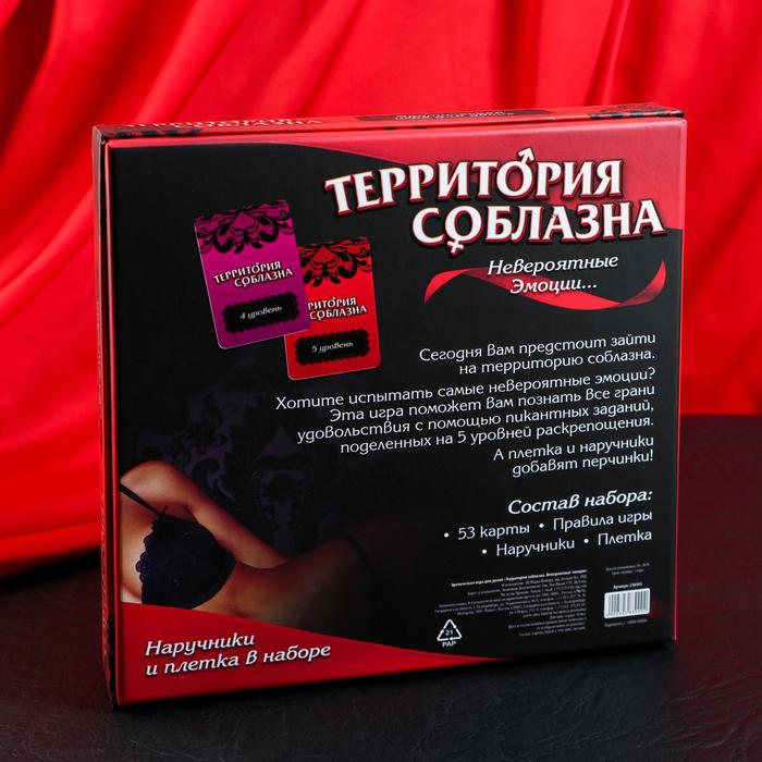 Игра секс "Территория соблазна"(наручники, карты-фанты, плетка)