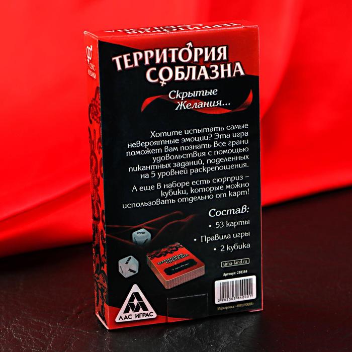 Игра для двоих «Территория соблазна», кубики и фанты