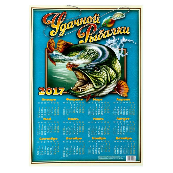 Рыболовный календарь на апрель 2024. Календарь рыбаков. Календарь рыболова. Календарь календарь рыбака. Календарь 2022 рыбалки рыбалки.