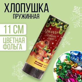 Хлопушка пружинная «Яркого Нового года!», конфетти, фольга-серпантин», 11см в Донецке