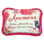 Двухсторонний магнит "Анастасия" Двухсторонний магнит "Анастасия"