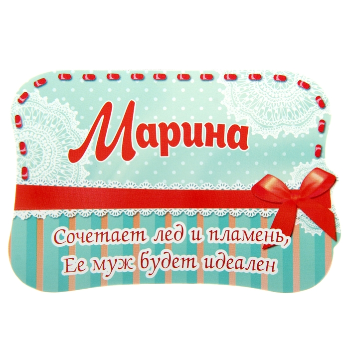 Двухсторонний магнит &quot;Марина&quot;