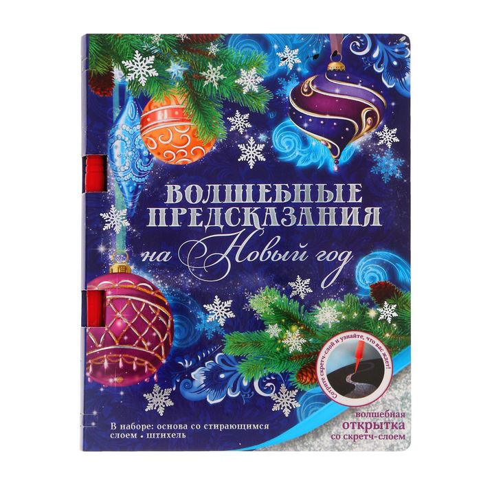 Набор открыток новогодний шар со скретч слоем