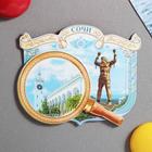 Magnet layered with a magnifying glass "Sochi"