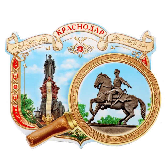 Магнит многослойный с лупой «Краснодар»