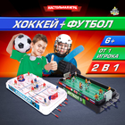 Настольная игра «Хоккей + Футбол», 2 в 1, 2 комплекта игроков - фото 79039627