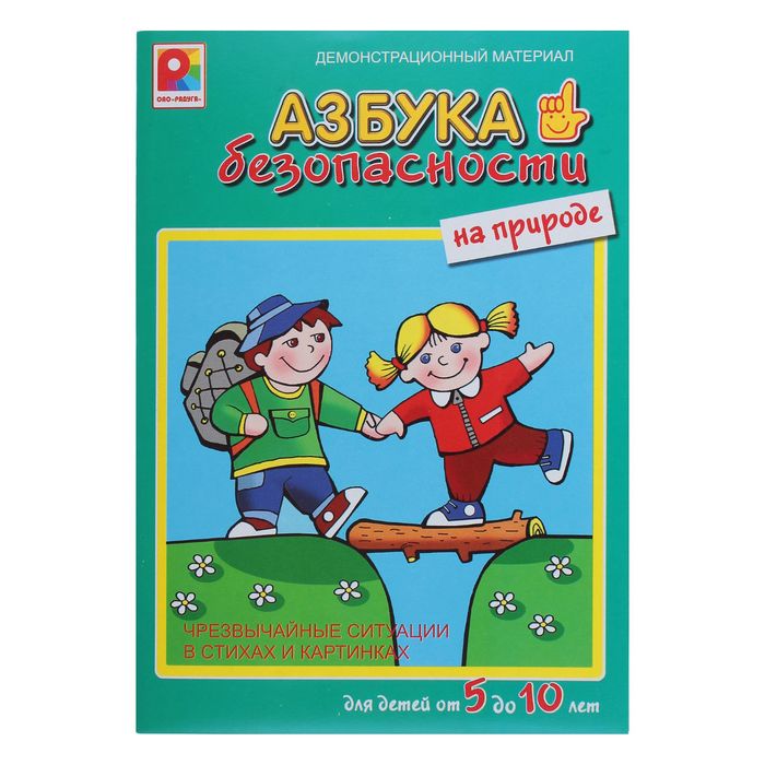 Настольная игра &quot;Азбука безопасности: На природе&quot;