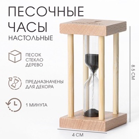 Песочные часы "Африн", на 1 минуту, 8.5 х 4 см, микс в Донецке