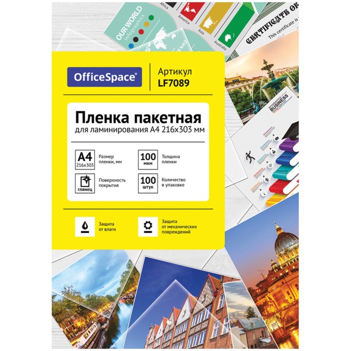 Плёнка для ламинирования 100 штук OfficeSpace А4, 100 мкм, глянцевая