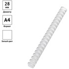 Пружины пластиковые для переплёта 50 штук, OfficeSpace, 28 мм, (для сшивания 201-240 листов), белые - фото 7178616