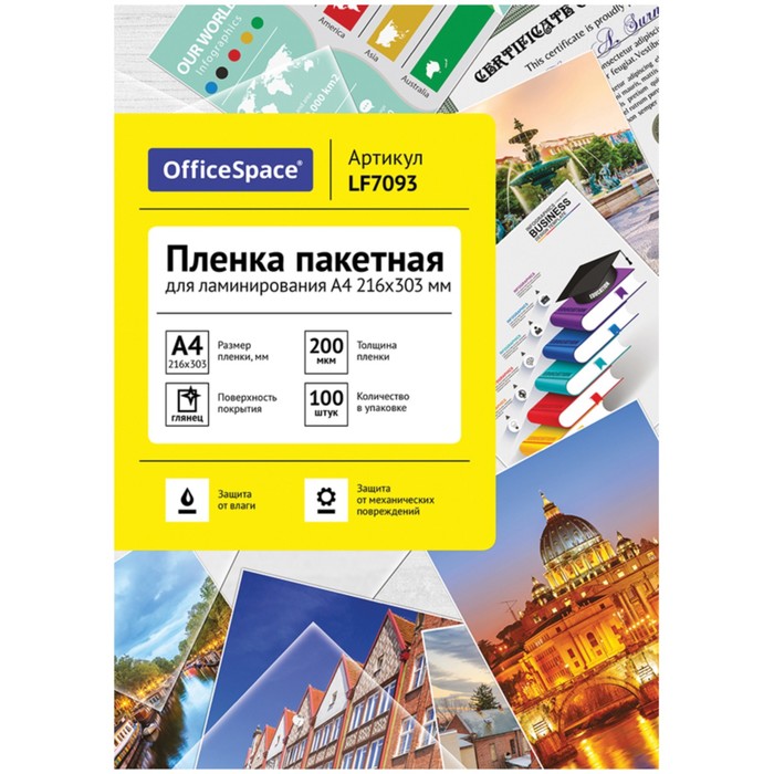 Плёнка для ламинирования 100 штук OfficeSpace А4, 200 мкм, глянцевая