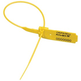 Пломба пластиковая сигнальная Альфа-М 255 мм, жёлтая