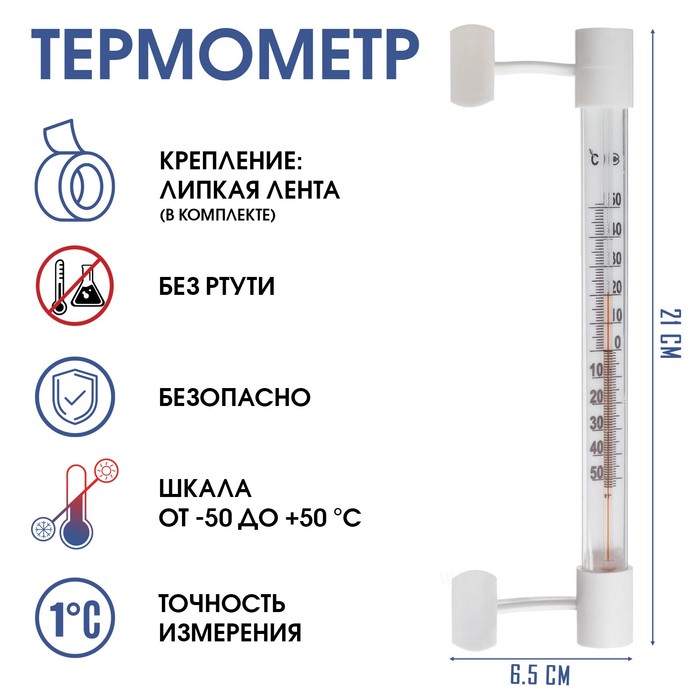 Термометр оконный (-50°С&lt;Т&lt;+50°С) на &quot;липучке&quot;, упаковка картон