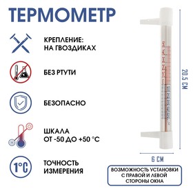 Термометр наружный (-50°С<Т<+50°С) на "гвоздике", упаковка картон микс