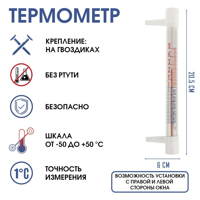 Термометр наружный (-50°С&lt;Т&lt;+50°С) на &quot;гвоздике&quot;, упаковка картон